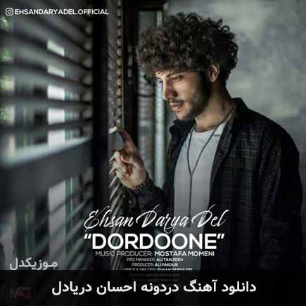 آهنگ احسان دریادل دردونه