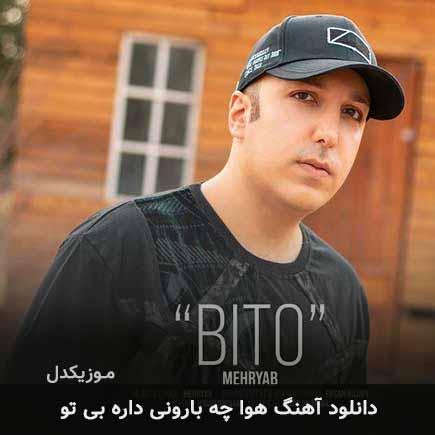 آهنگ مهریاب هوا چه بارونی داره بی تو