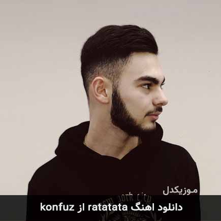 آهنگ konfuz ratatata