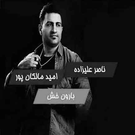 آهنگ امید مالکان پور چه بارون خشی داره