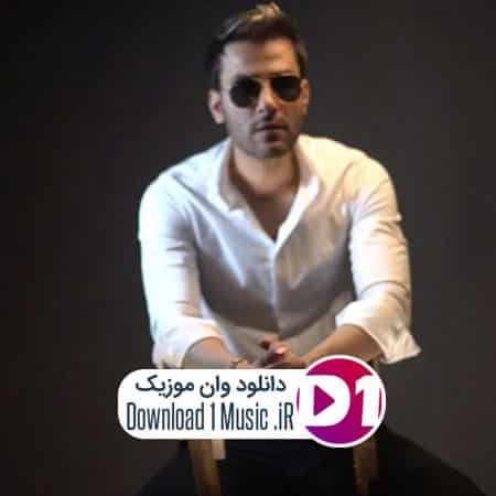 آهنگ سرگیجه مهدی احمدوند سرگیجه مهدی احمدوند