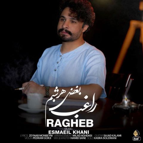 دانلود آهنگ بغض هرشبم راغب