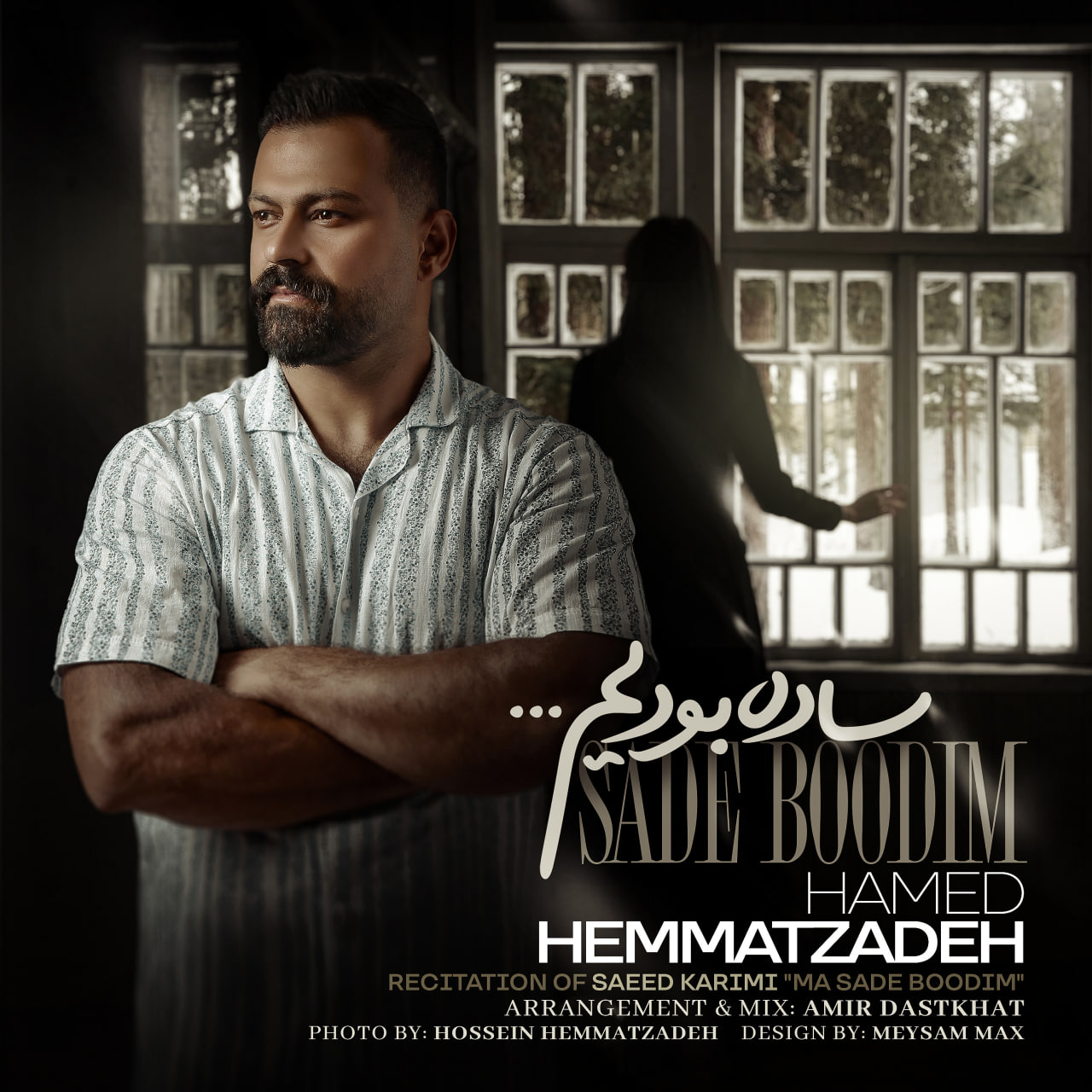 دانلود آهنگ ساده بودیم حامد همت زاده