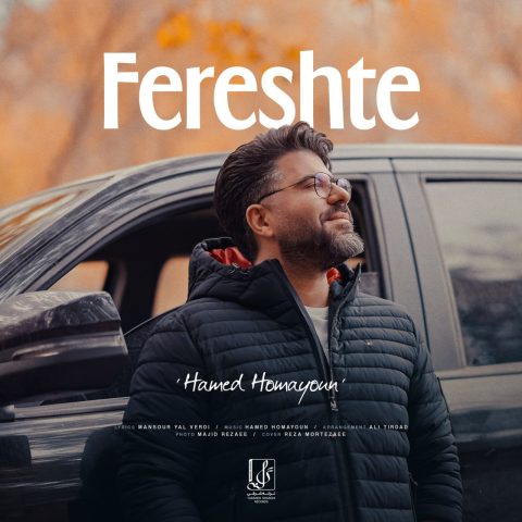 دانلود آهنگ فرشته حامد همایون