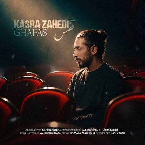 دانلود آهنگ قفس کسری زاهدی