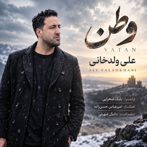 دانلود آهنگ علی ولدخانی وطن دانلود آهنگ وطن علی ولدخانی