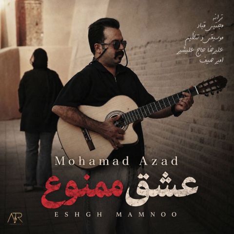 دانلود آهنگ محمد آزاد عشق ممنوع دانلود آهنگ عشق ممنوع محمد آزاد